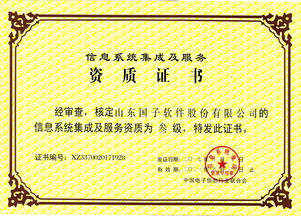卓越信賴 解析信息系統(tǒng)集成服務(wù)的核心榮譽資質(zhì)
