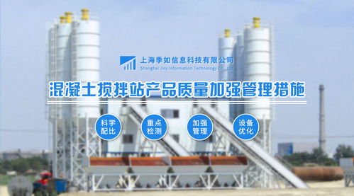 強化混凝土攪拌站產品質量的精細化管理策略
